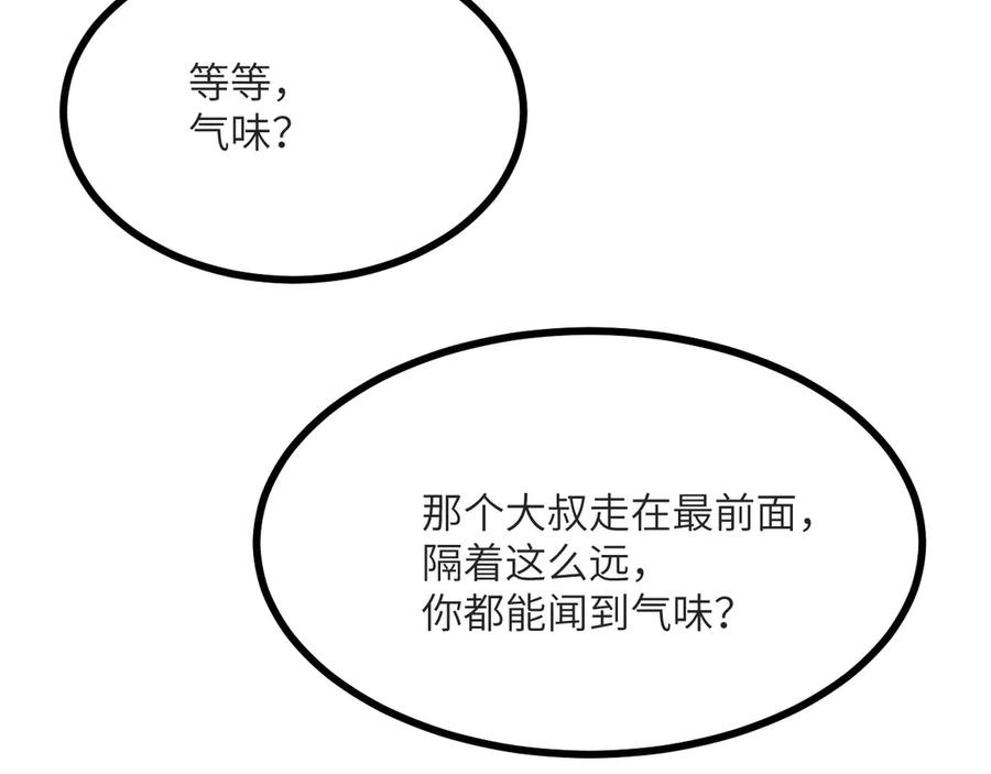 《我死后，化身武道天魔》第17话 出卖 第103页