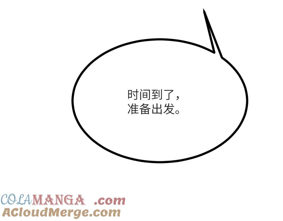 《我死后，化身武道天魔》第17话 出卖 第57页