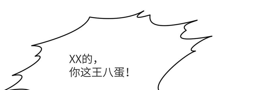 《我死后，化身武道天魔》第17话 出卖 第190页