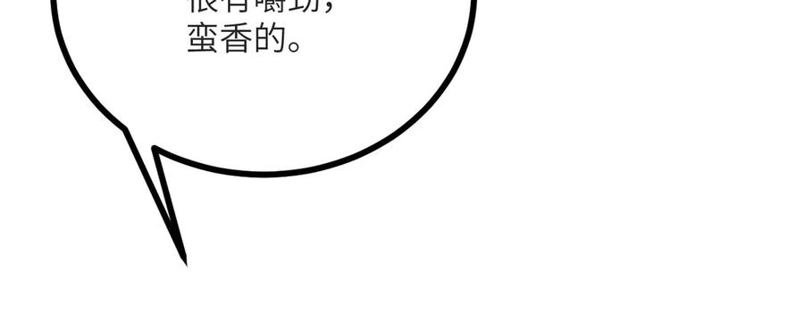《我死后，化身武道天魔》第17话 出卖 第278页