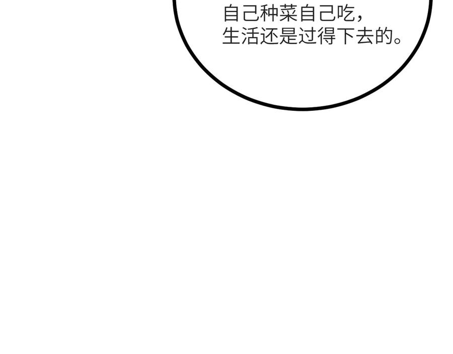 《我死后，化身武道天魔》第17话 出卖 第43页