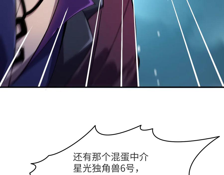 《我死后，化身武道天魔》第17话 出卖 第195页