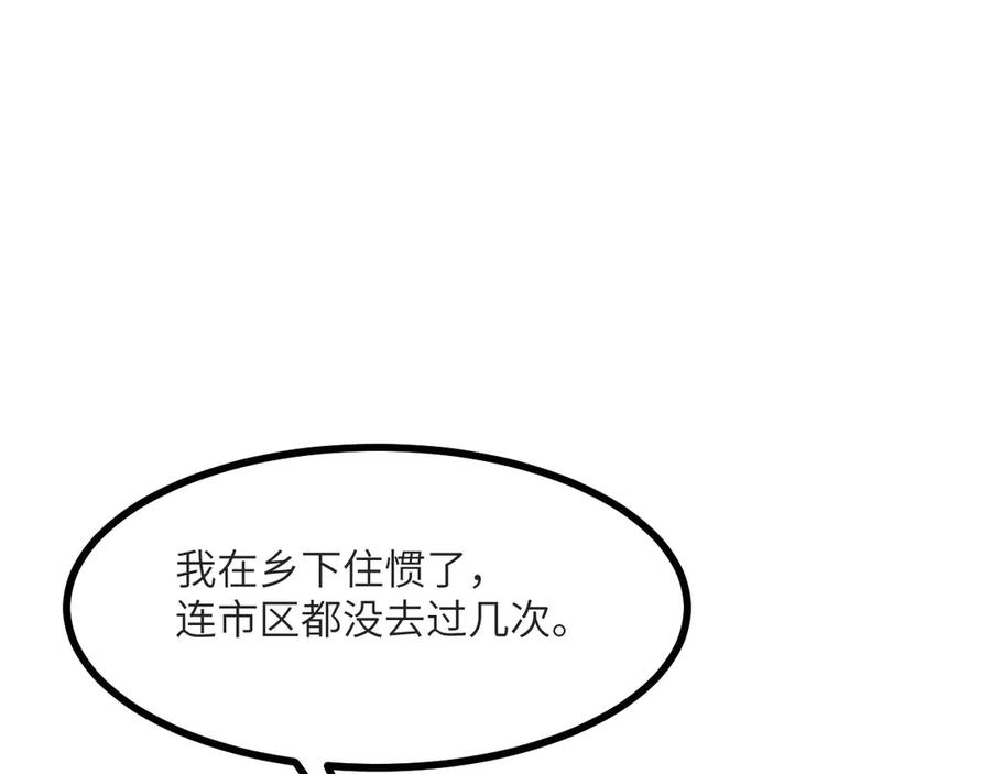 《我死后，化身武道天魔》第17话 出卖 第31页