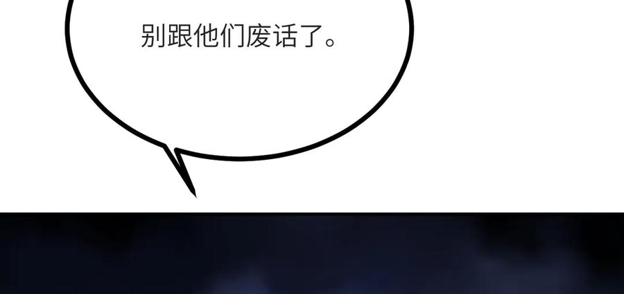 《我死后，化身武道天魔》第17话 出卖 第228页
