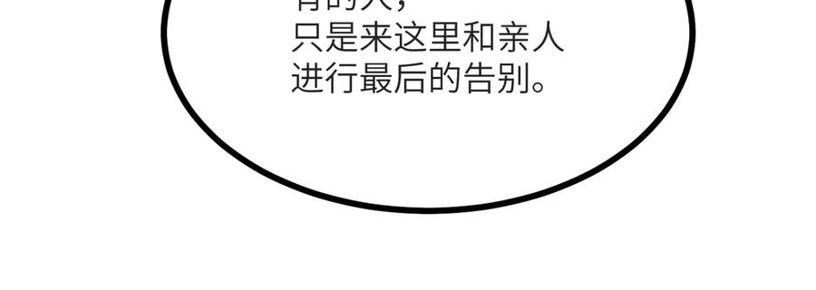《我死后，化身武道天魔》第17话 出卖 第18页