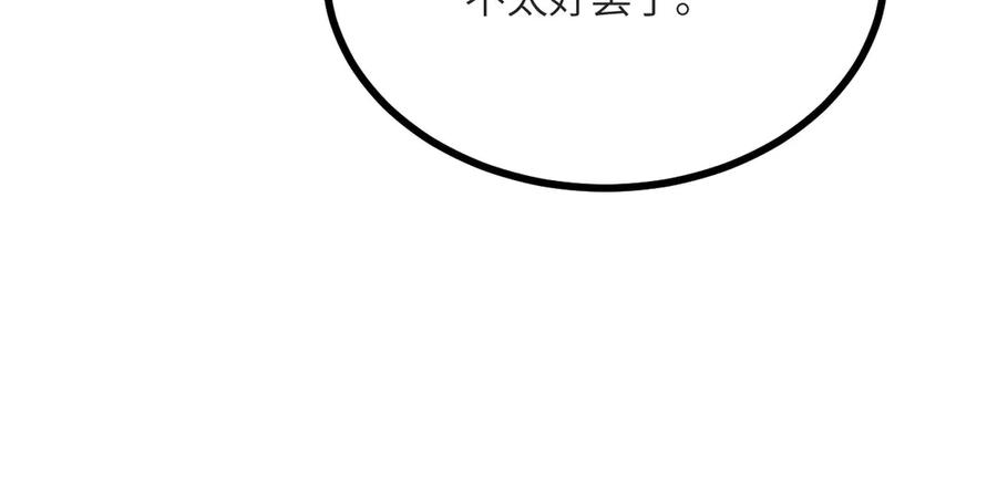 《我死后，化身武道天魔》第17话 出卖 第204页
