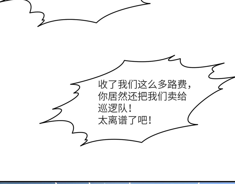 《我死后，化身武道天魔》第17话 出卖 第191页