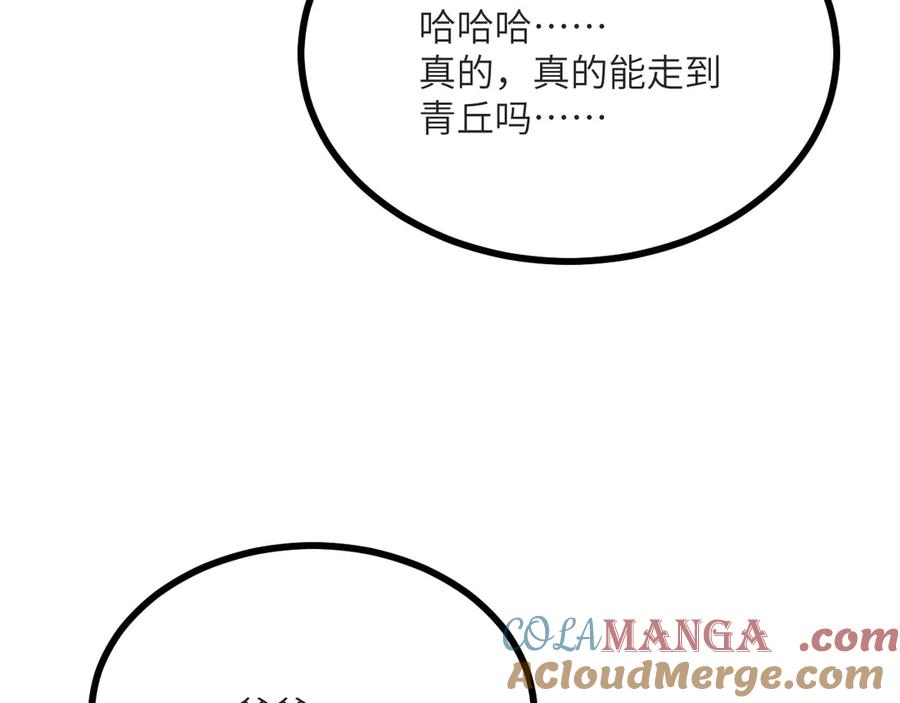 《我死后，化身武道天魔》第17话 出卖 第153页
