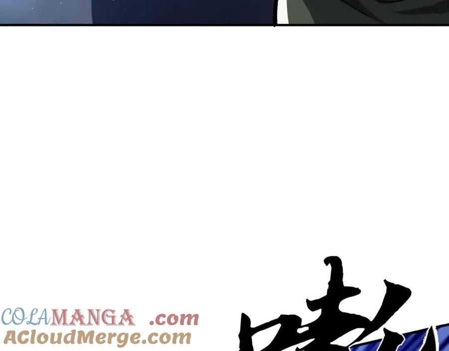 《我死后，化身武道天魔》第17话 出卖 第237页