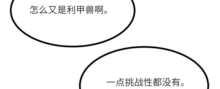 《我死后，化身武道天魔》第17话 出卖 第262页