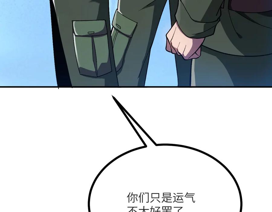 《我死后，化身武道天魔》第17话 出卖 第203页
