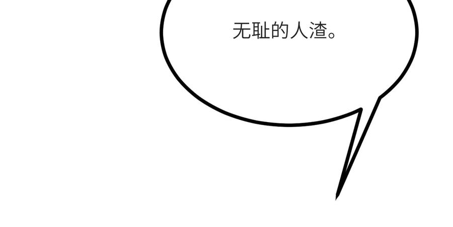 《我死后，化身武道天魔》第17话 出卖 第222页