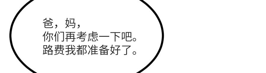 《我死后，化身武道天魔》第17话 出卖 第36页