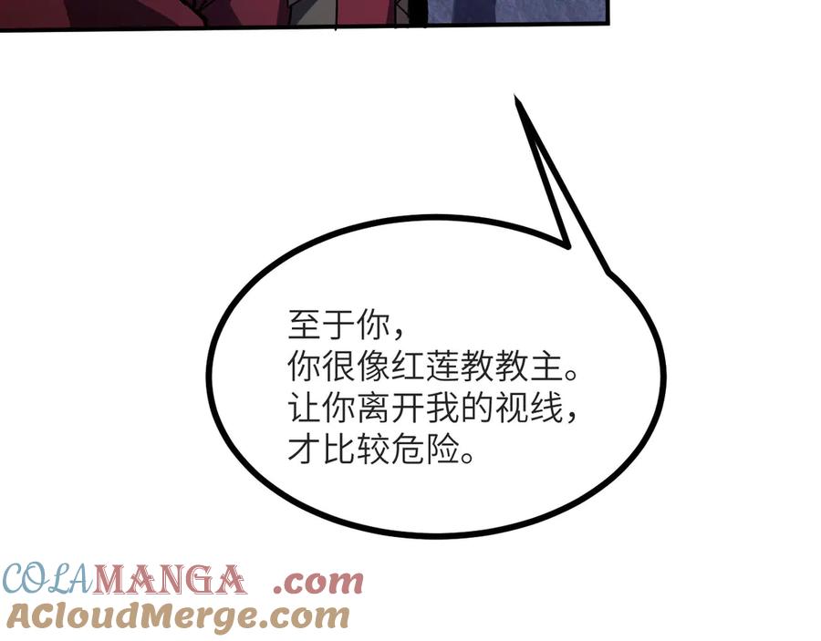 《我死后，化身武道天魔》第17话 出卖 第97页