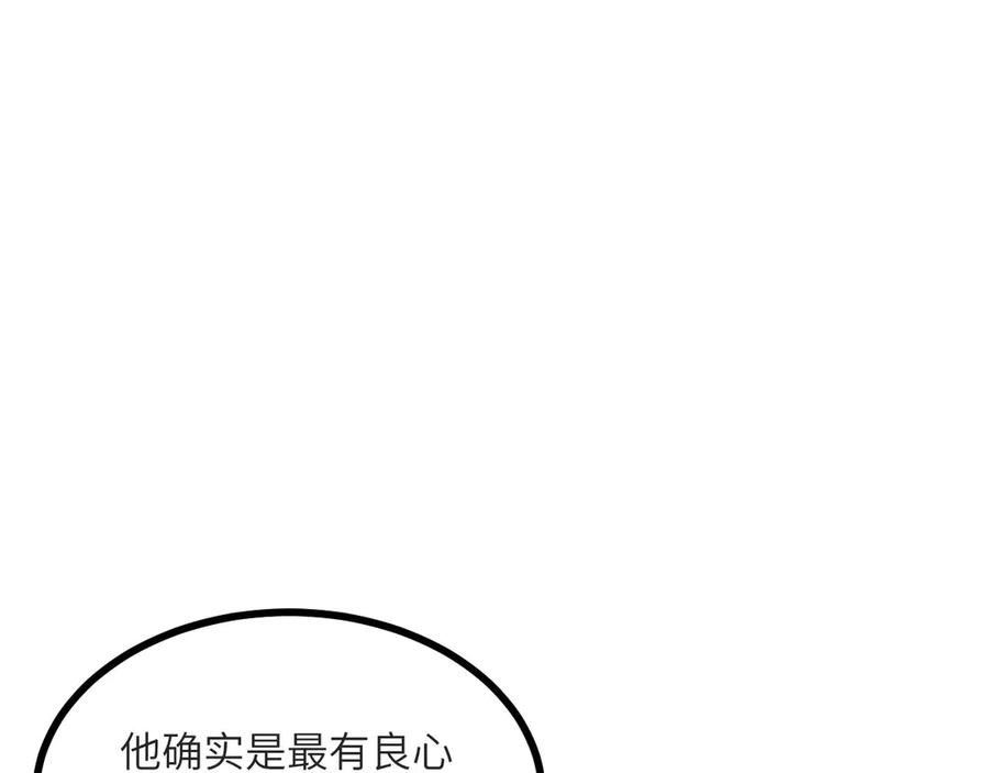 《我死后，化身武道天魔》第17话 出卖 第199页