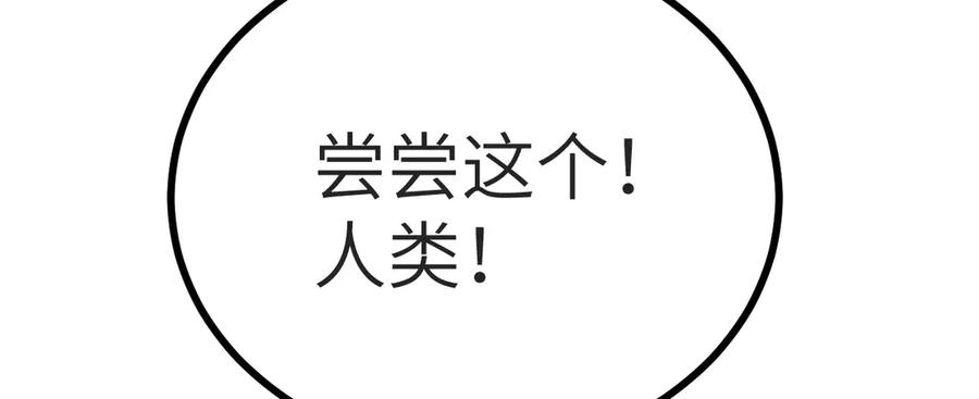 《我死后，化身武道天魔》第17话 出卖 第270页