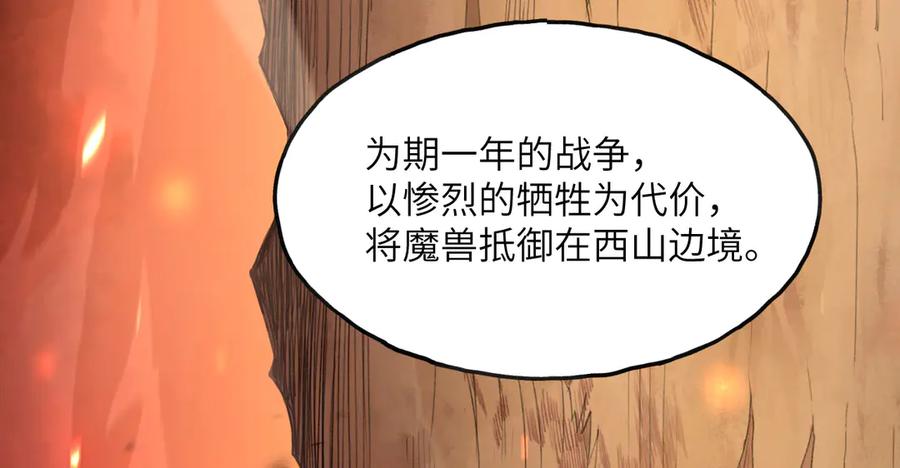 《我死后，化身武道天魔》序章 第16页