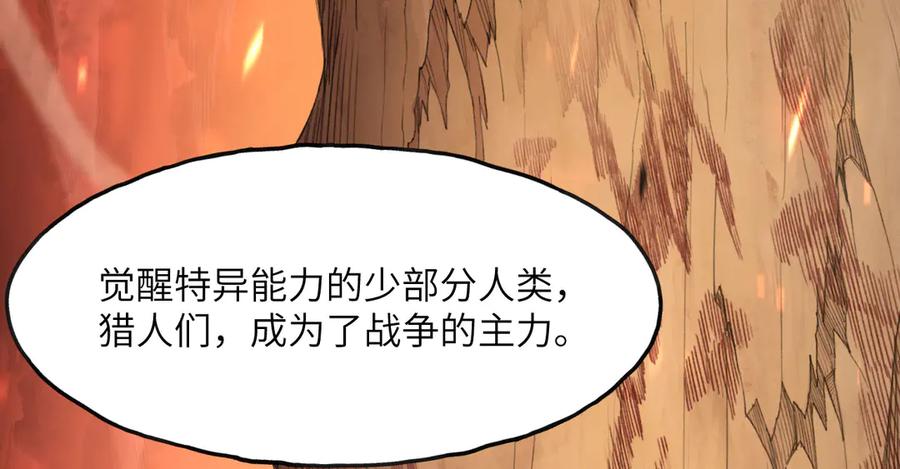 《我死后，化身武道天魔》序章 第14页