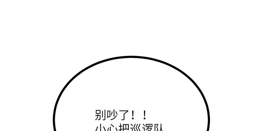 《我死后，化身武道天魔》第18话 合格 第236页