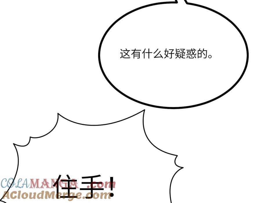 《我死后，化身武道天魔》第18话 合格 第13页