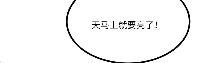 《我死后，化身武道天魔》第18话 合格 第188页