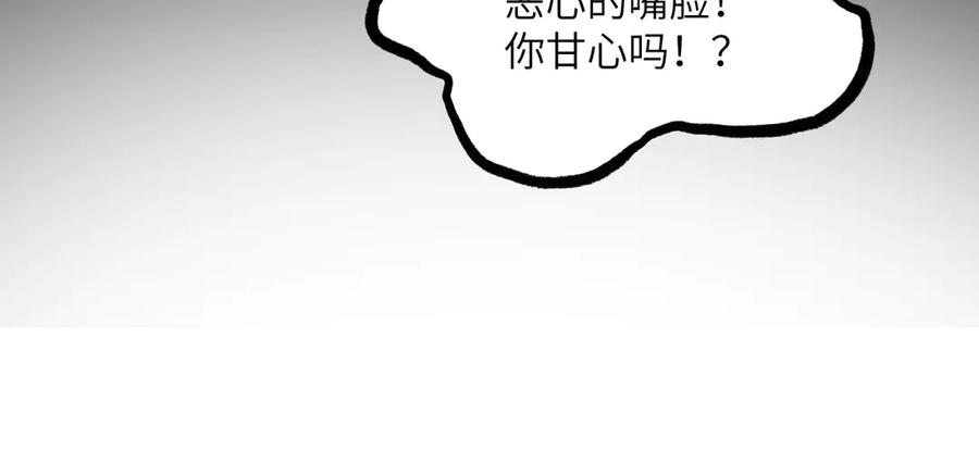 《我死后，化身武道天魔》第18话 合格 第254页