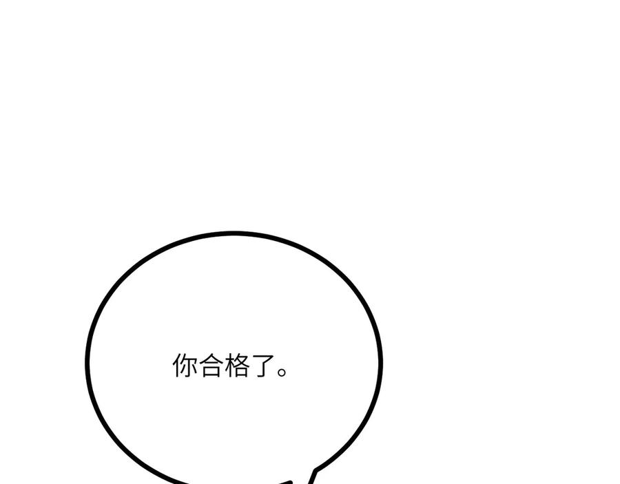 《我死后，化身武道天魔》第18话 合格 第143页
