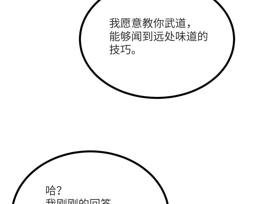 《我死后，化身武道天魔》第18话 合格 第155页