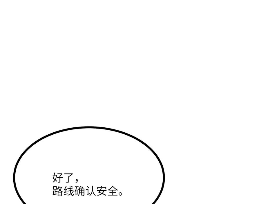 《我死后，化身武道天魔》第18话 合格 第255页