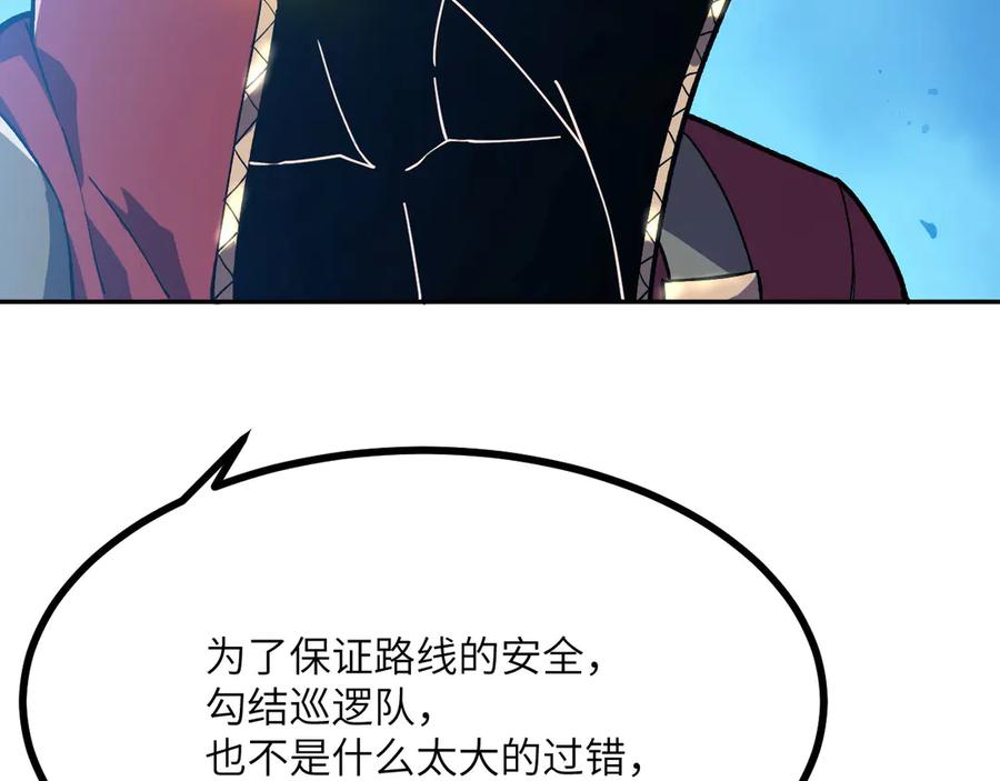《我死后，化身武道天魔》第18话 合格 第175页