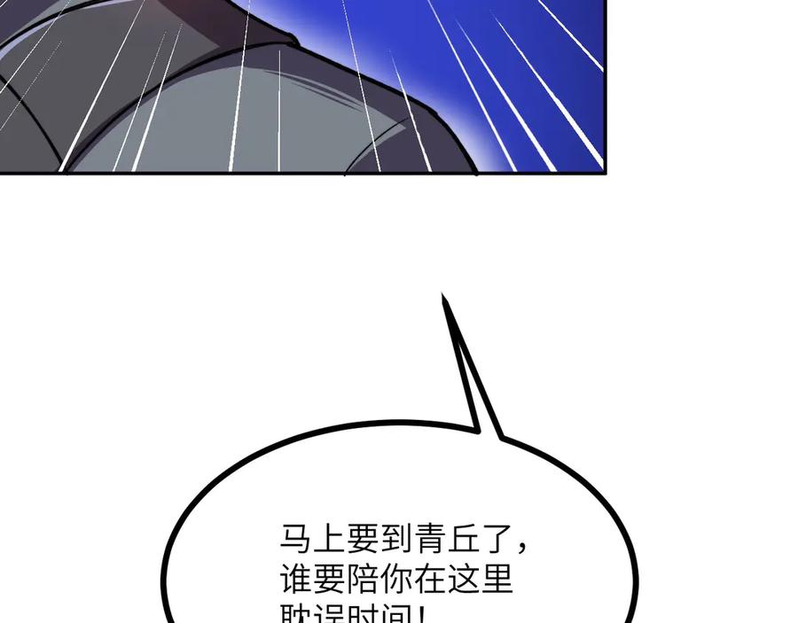 《我死后，化身武道天魔》第18话 合格 第239页