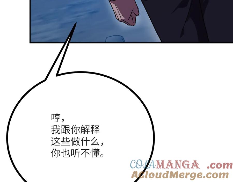 《我死后，化身武道天魔》第18话 合格 第141页