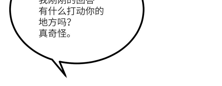 《我死后，化身武道天魔》第18话 合格 第156页