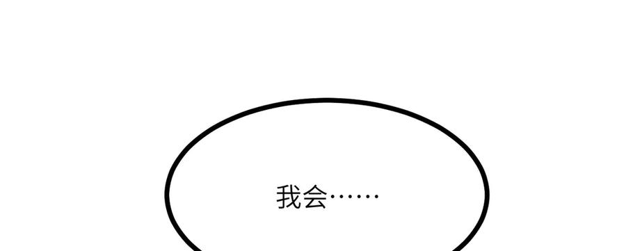 《我死后，化身武道天魔》第18话 合格 第98页