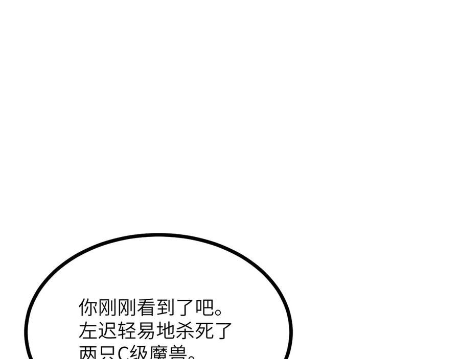 《我死后，化身武道天魔》第18话 合格 第199页
