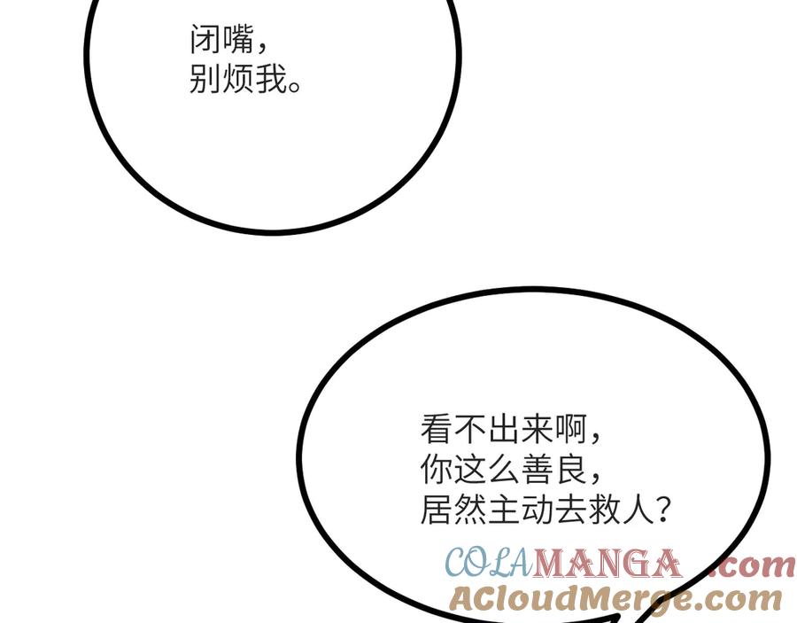 《我死后，化身武道天魔》第18话 合格 第133页