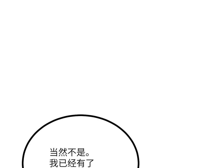 《我死后，化身武道天魔》第18话 合格 第211页