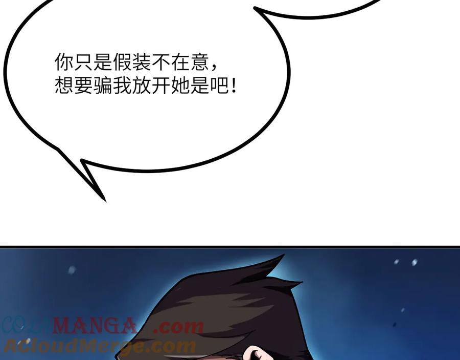 《我死后，化身武道天魔》第18话 合格 第81页