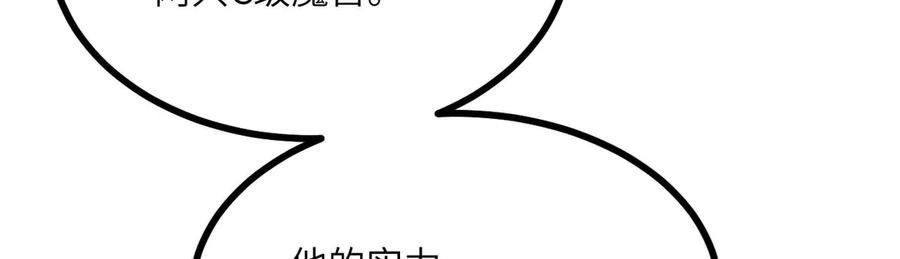 《我死后，化身武道天魔》第18话 合格 第200页