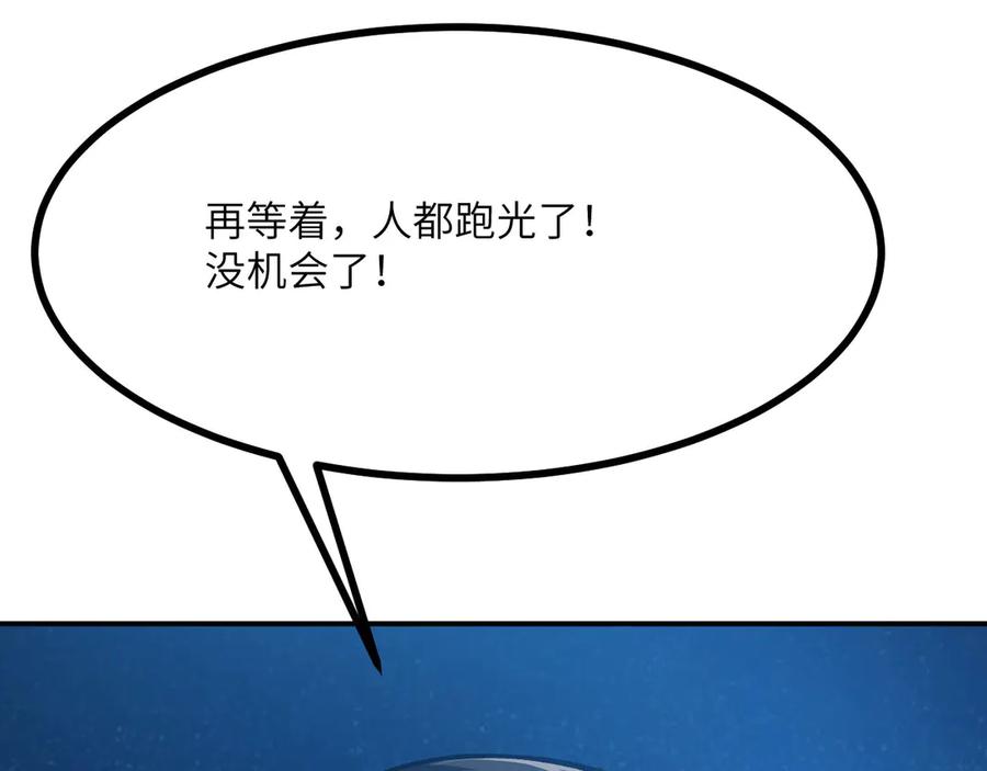 《我死后，化身武道天魔》第18话 合格 第207页