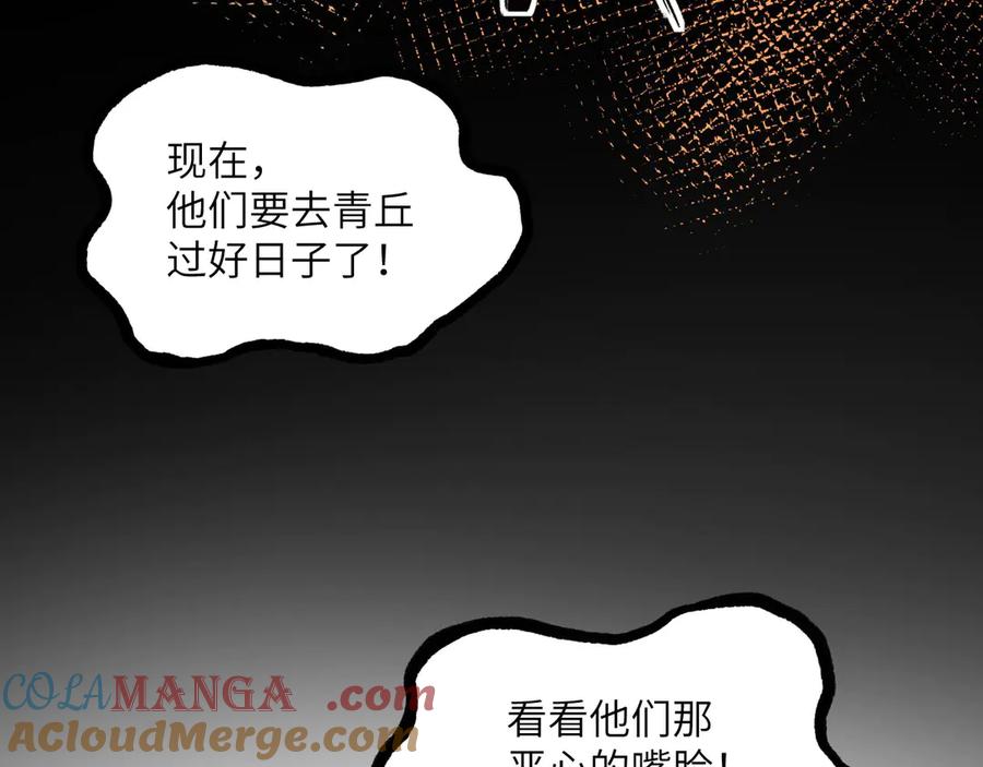 《我死后，化身武道天魔》第18话 合格 第253页