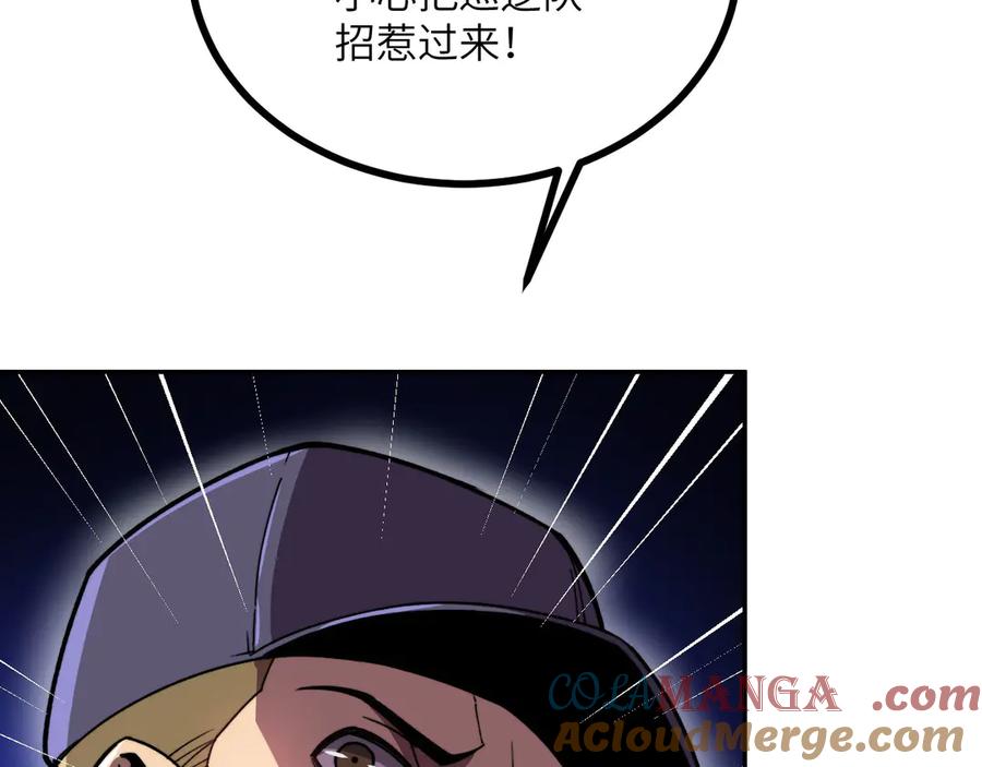 《我死后，化身武道天魔》第18话 合格 第237页