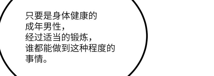 《我死后，化身武道天魔》第18话 合格 第24页