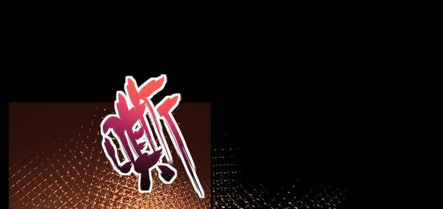 《我死后，化身武道天魔》第18话 合格 第250页