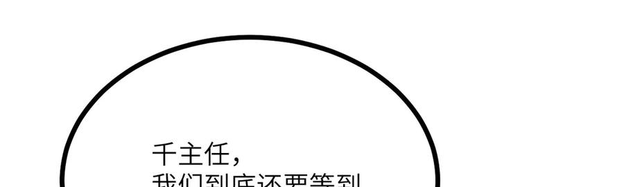 《我死后，化身武道天魔》第18话 合格 第192页