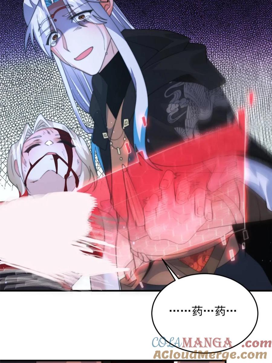 女徒弟个个想杀我 第202话 第43页