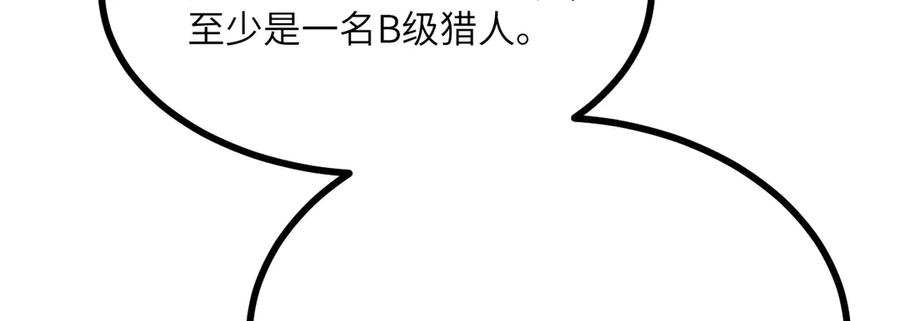 《我死后，化身武道天魔》第19话 0.05秒的极速 第78页