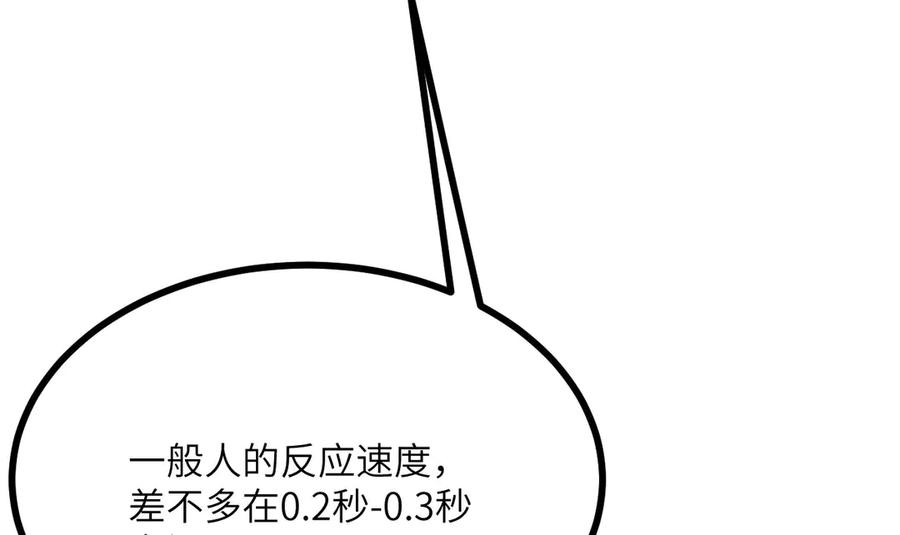《我死后，化身武道天魔》第19话 0.05秒的极速 第244页