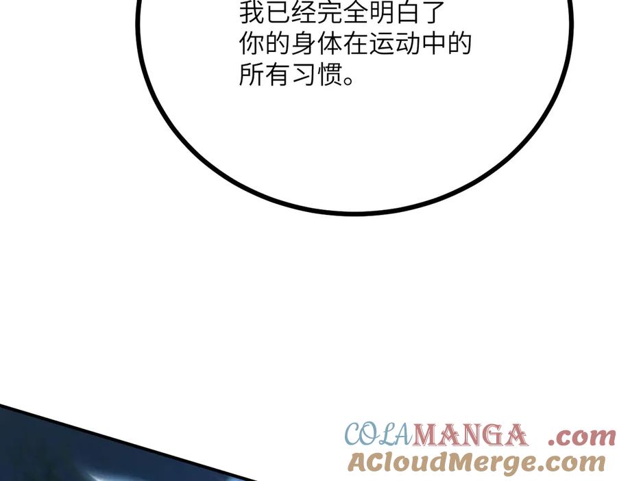 《我死后，化身武道天魔》第19话 0.05秒的极速 第261页