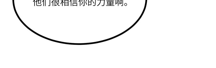 《我死后，化身武道天魔》第19话 0.05秒的极速 第118页